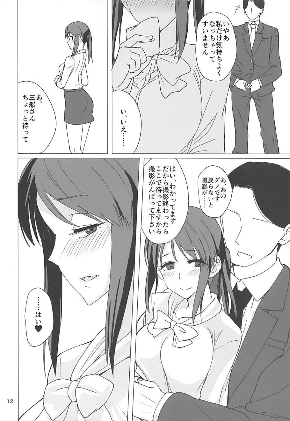 三船美優さんとエチュードする本 - page10