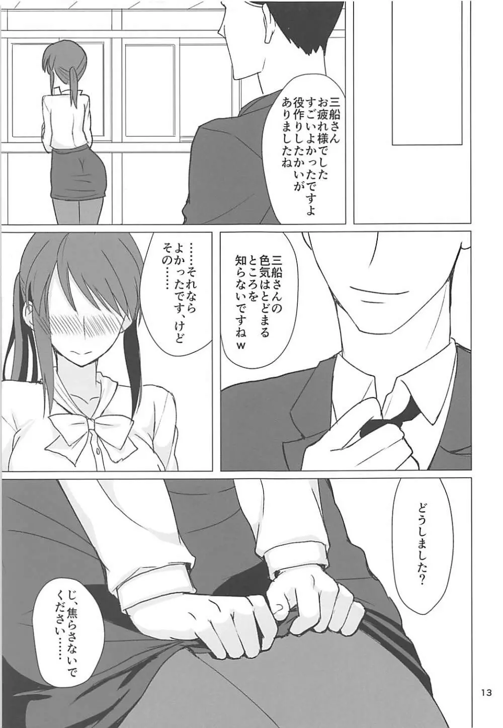 三船美優さんとエチュードする本 - page11