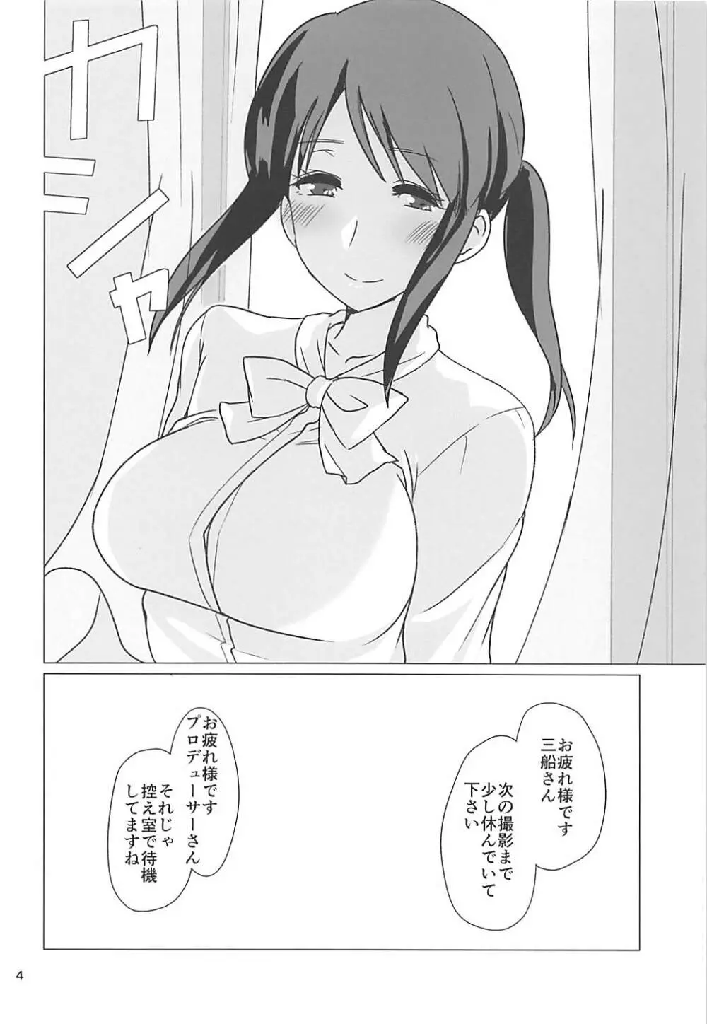 三船美優さんとエチュードする本 - page2