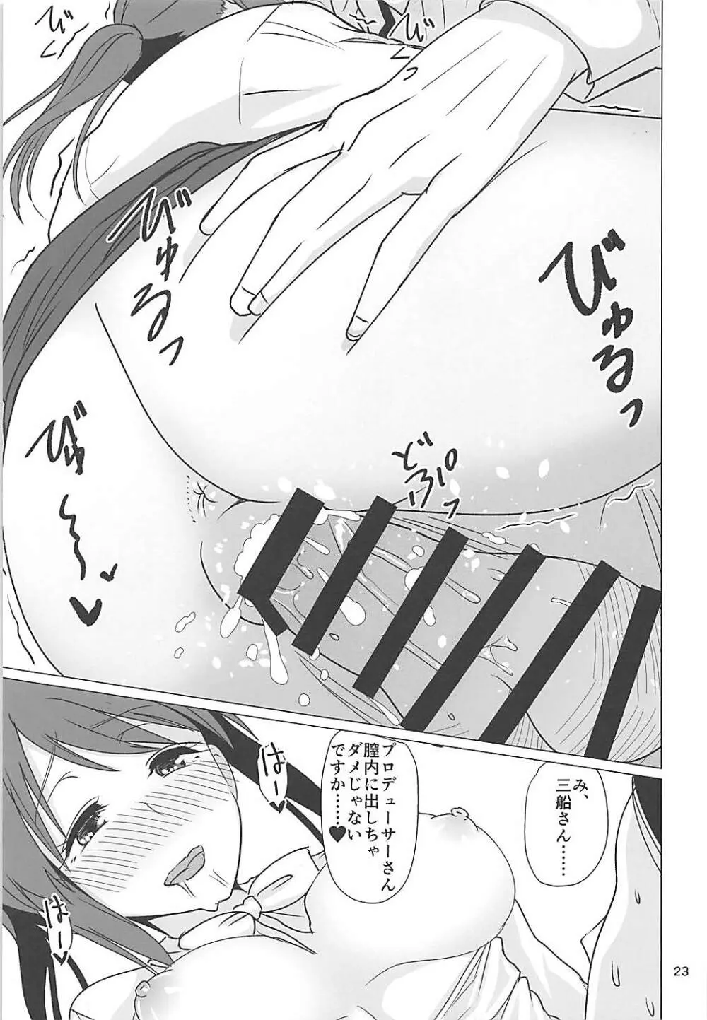 三船美優さんとエチュードする本 - page21