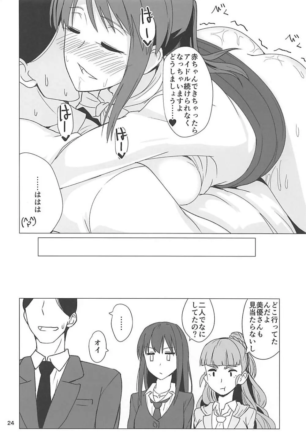 三船美優さんとエチュードする本 - page22