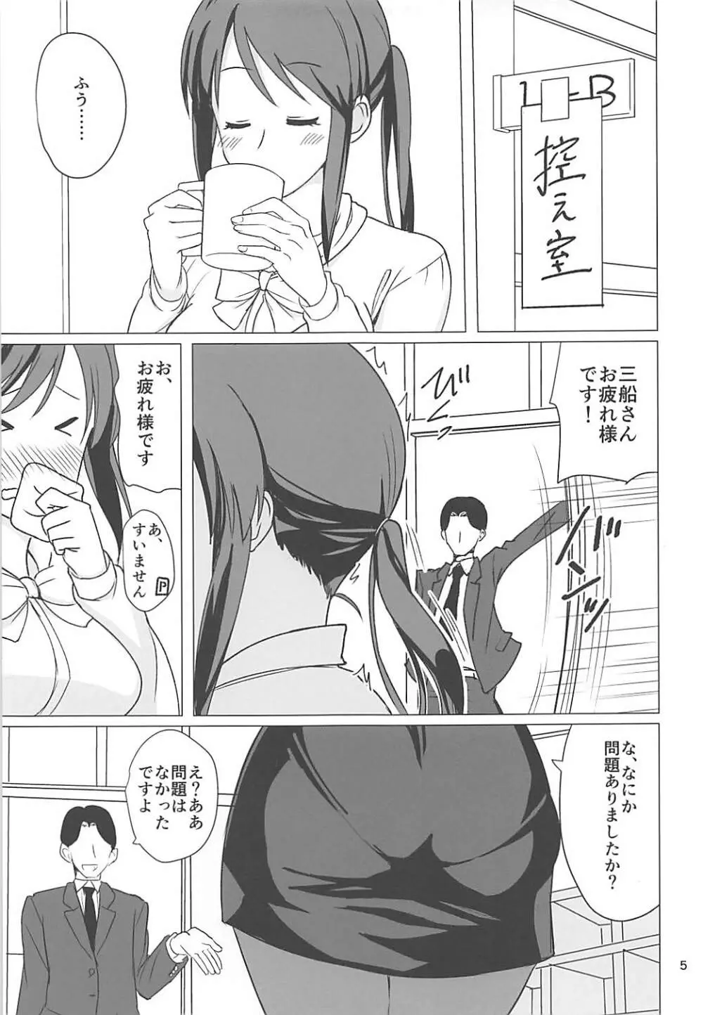 三船美優さんとエチュードする本 - page3