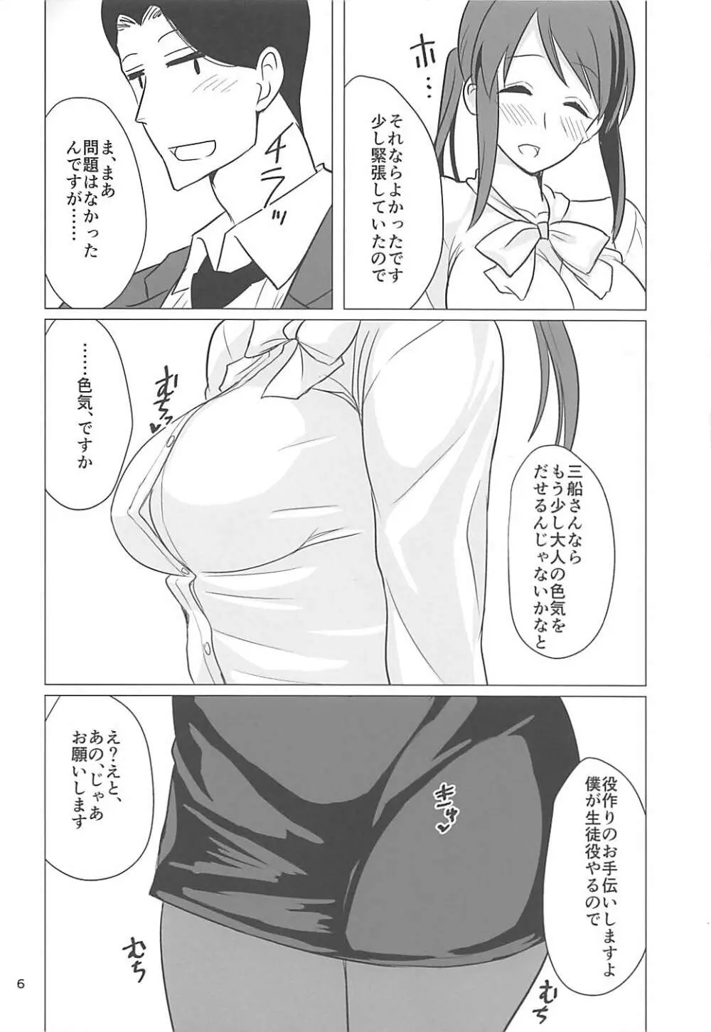 三船美優さんとエチュードする本 - page4