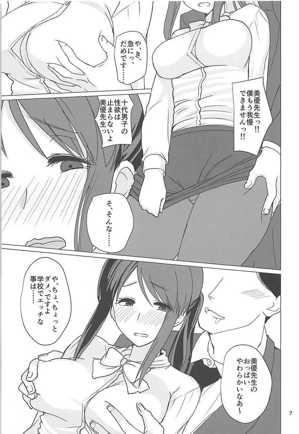 三船美優さんとエチュードする本 - page5