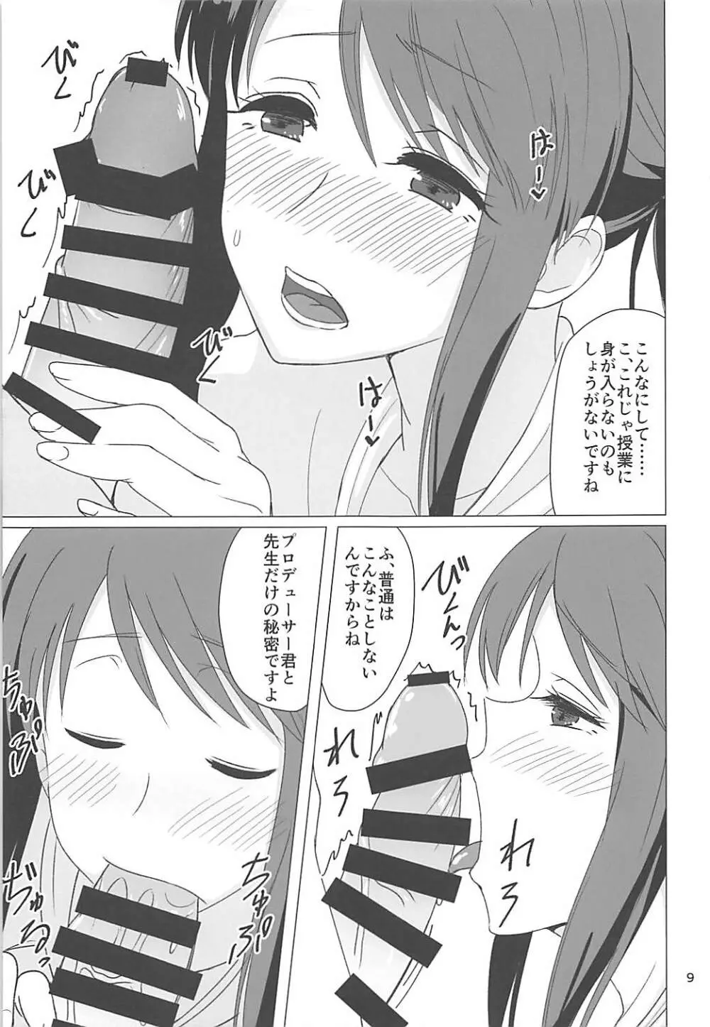 三船美優さんとエチュードする本 - page7