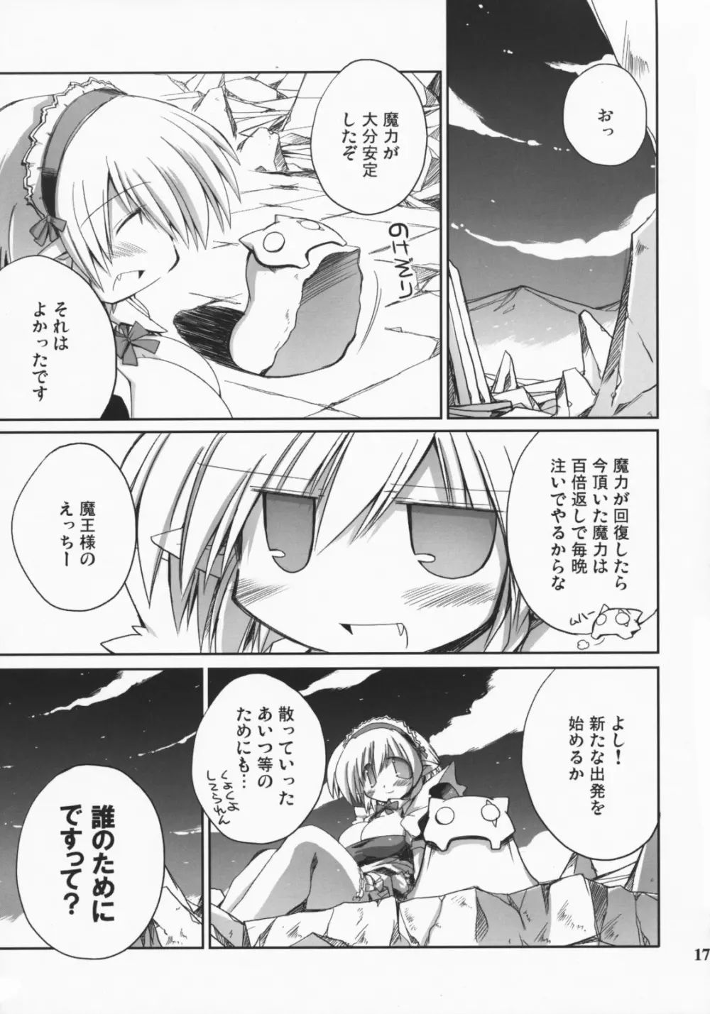 魔王のメイドさん2 - page16