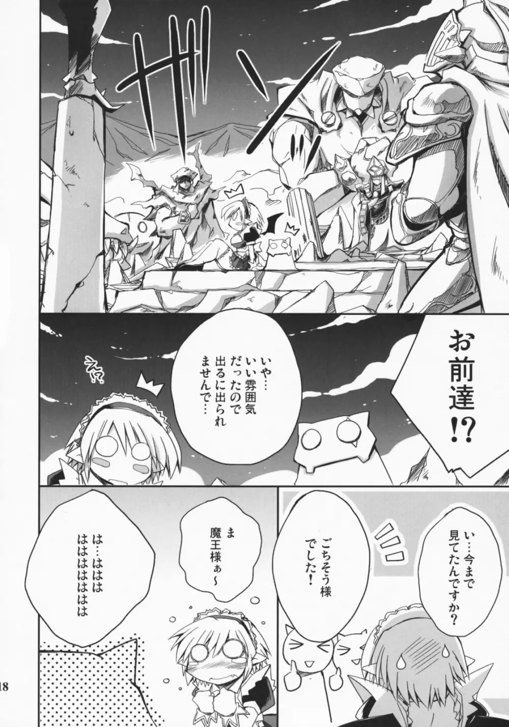 魔王のメイドさん2 - page17