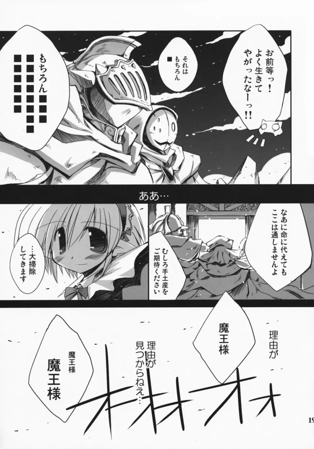 魔王のメイドさん2 - page18