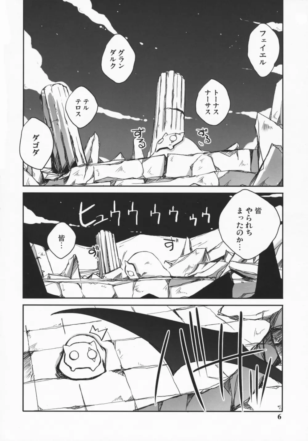 魔王のメイドさん2 - page5