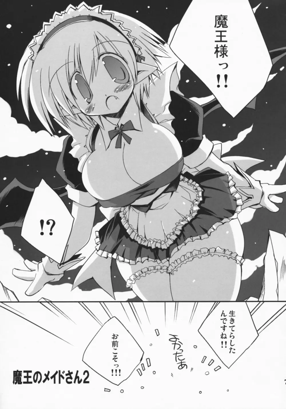 魔王のメイドさん2 - page6