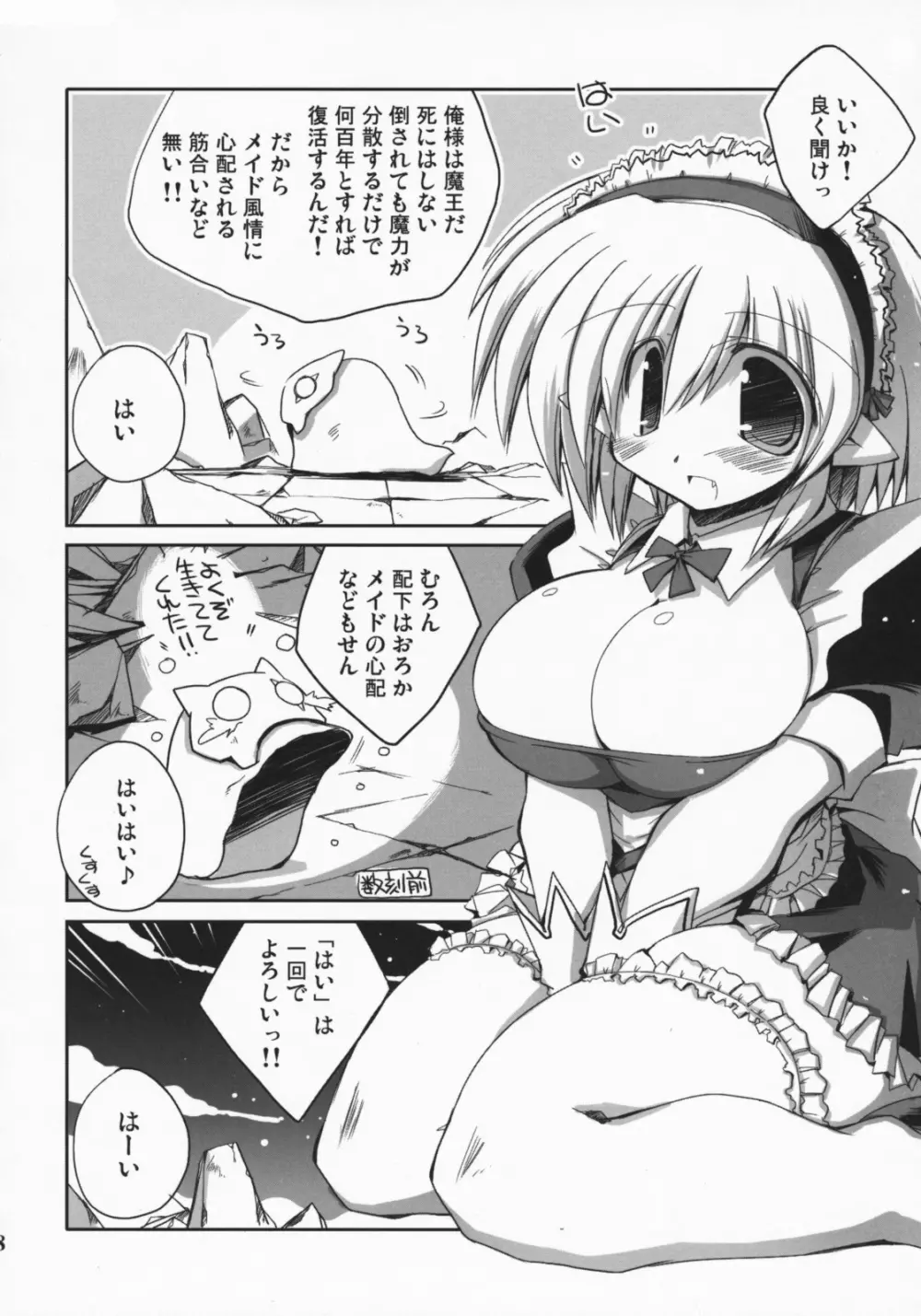 魔王のメイドさん2 - page7