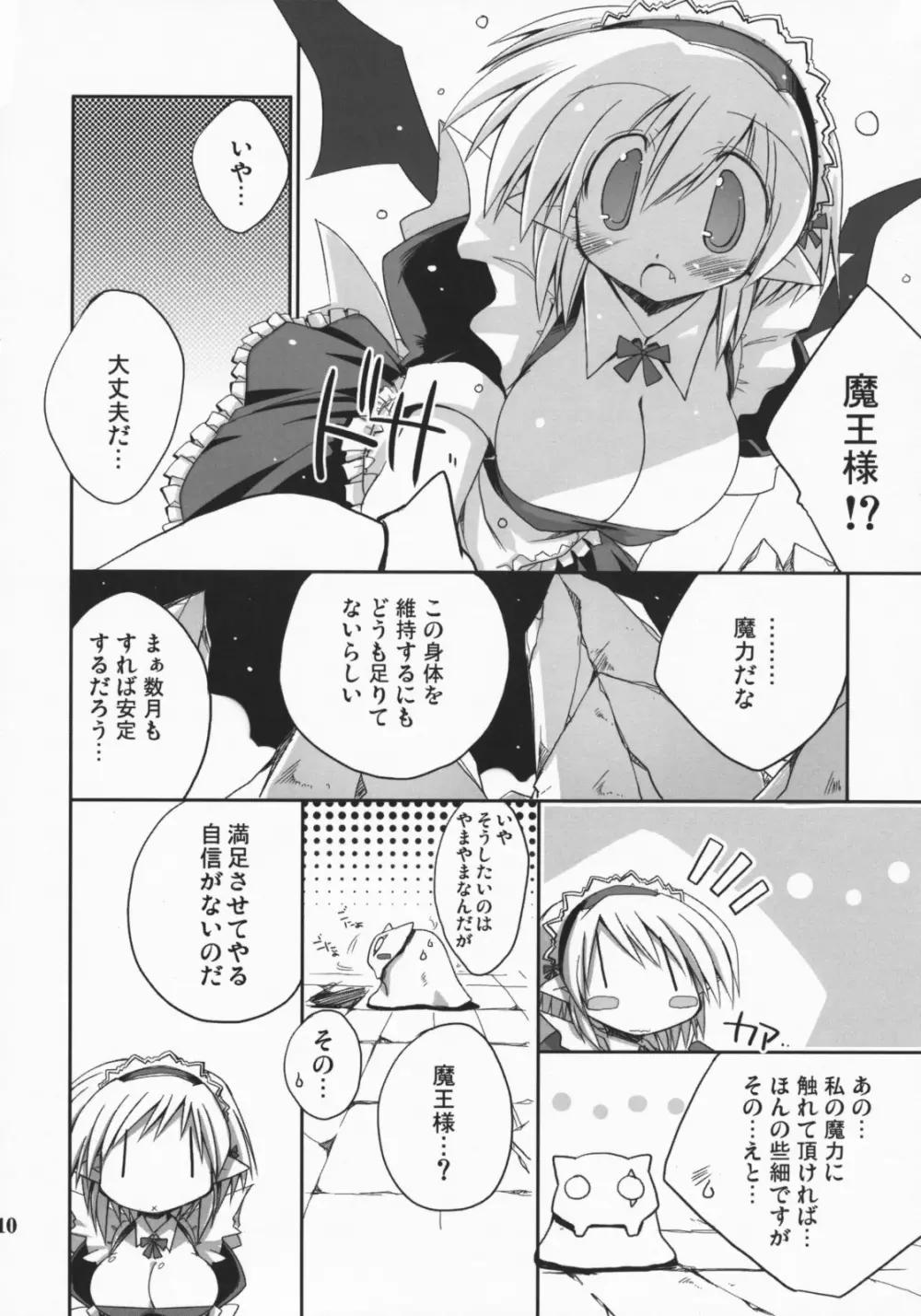 魔王のメイドさん2 - page9