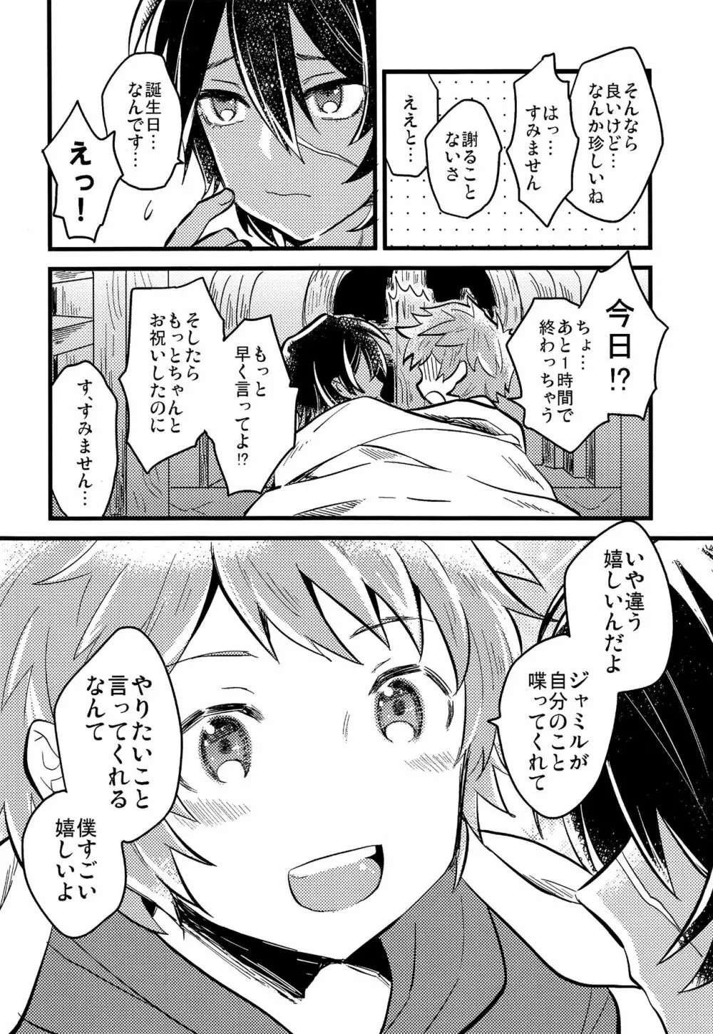 幕間に夢を見る - page7