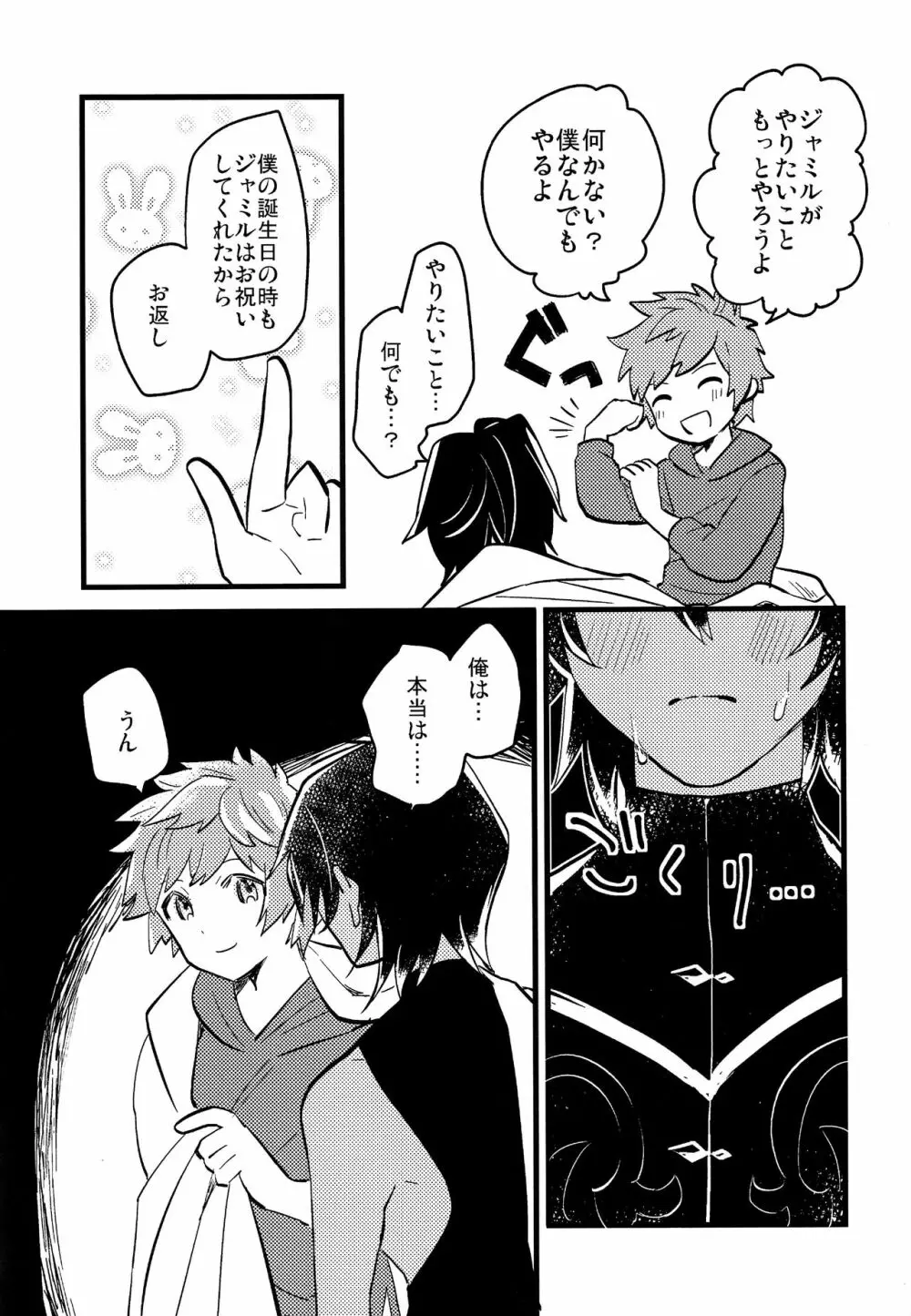 幕間に夢を見る - page8