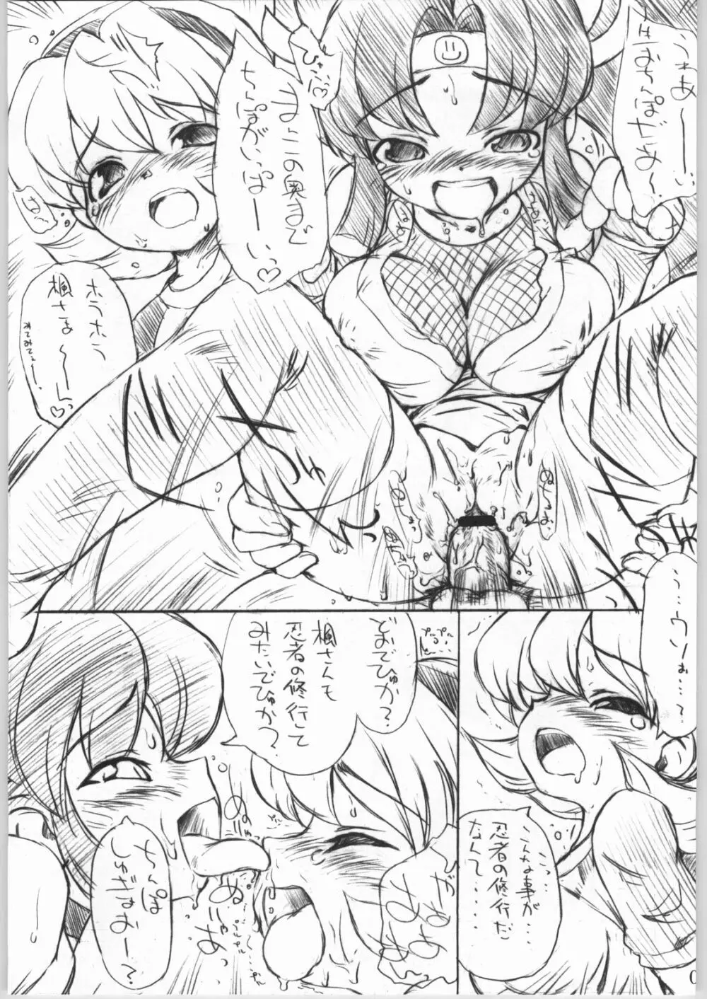 忍術・手品のひみちゅ - page4