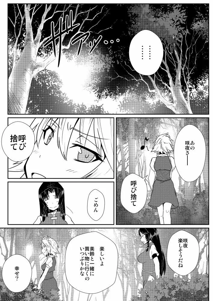 十六夜咲夜の発情期IIII - page12