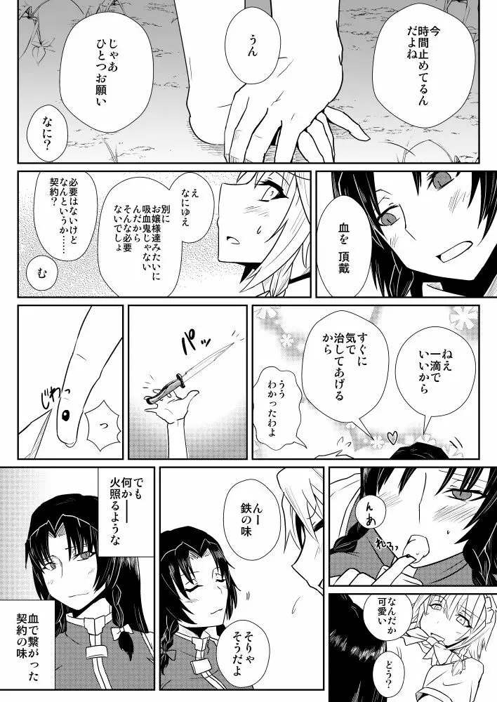 十六夜咲夜の発情期IIII - page20