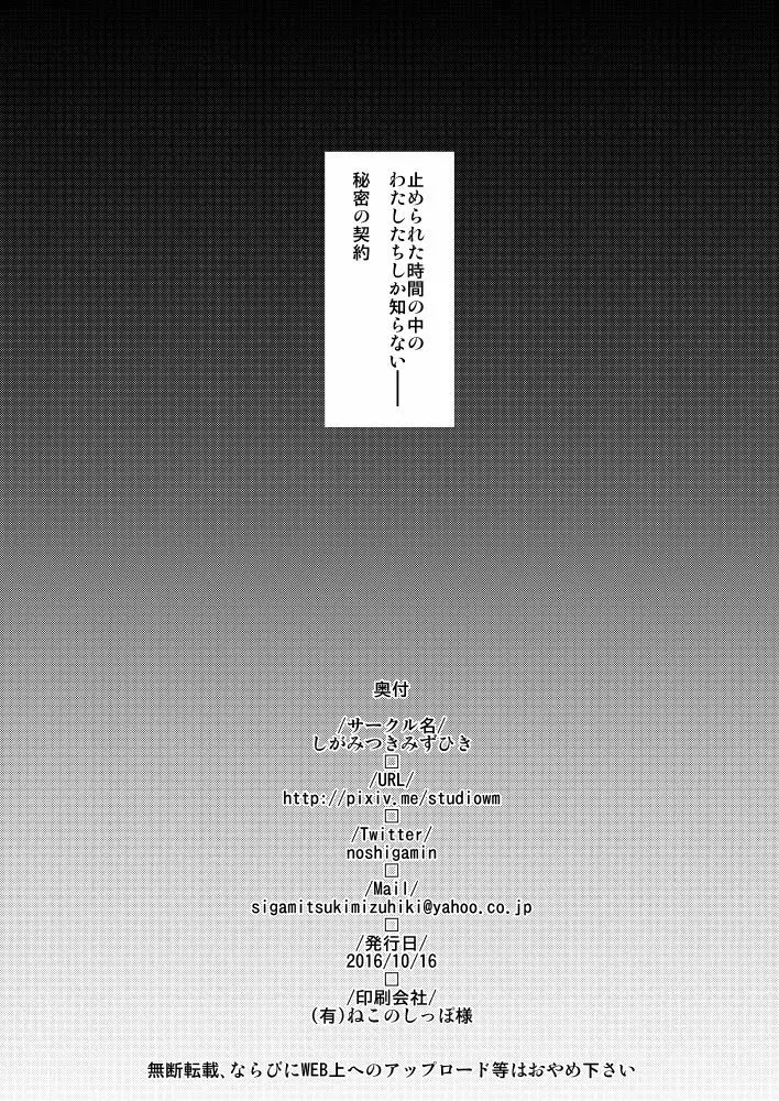 十六夜咲夜の発情期IIII - page21