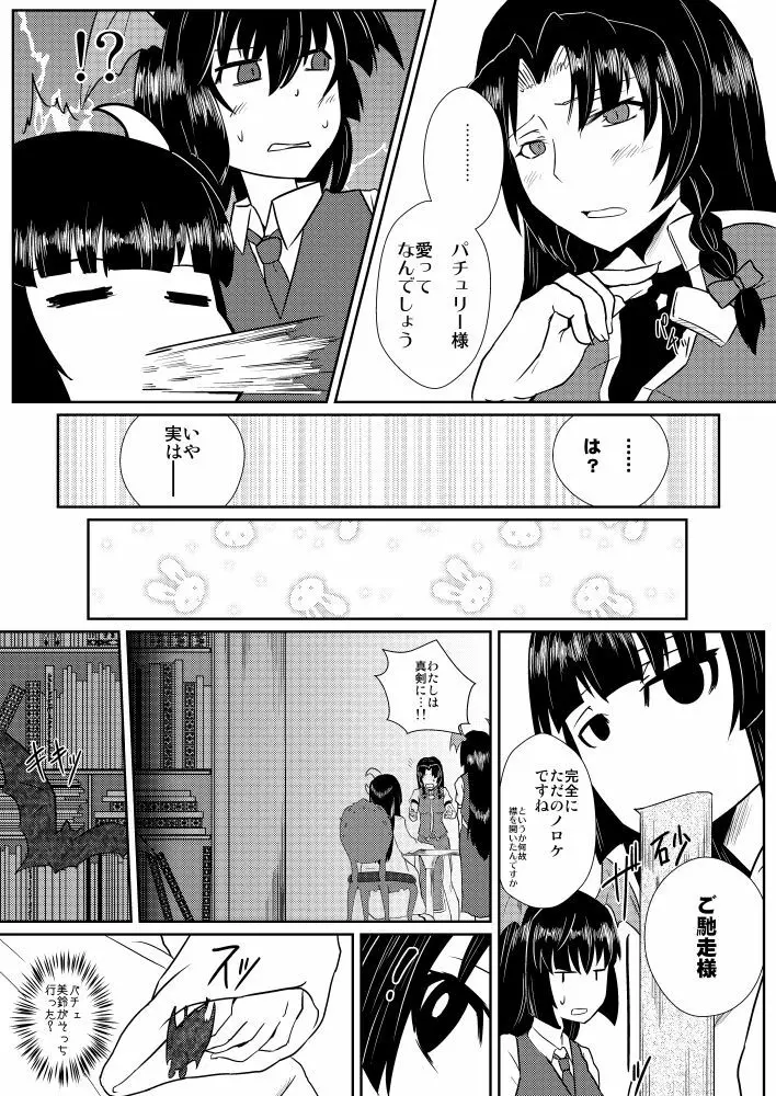 十六夜咲夜の発情期IIII - page6