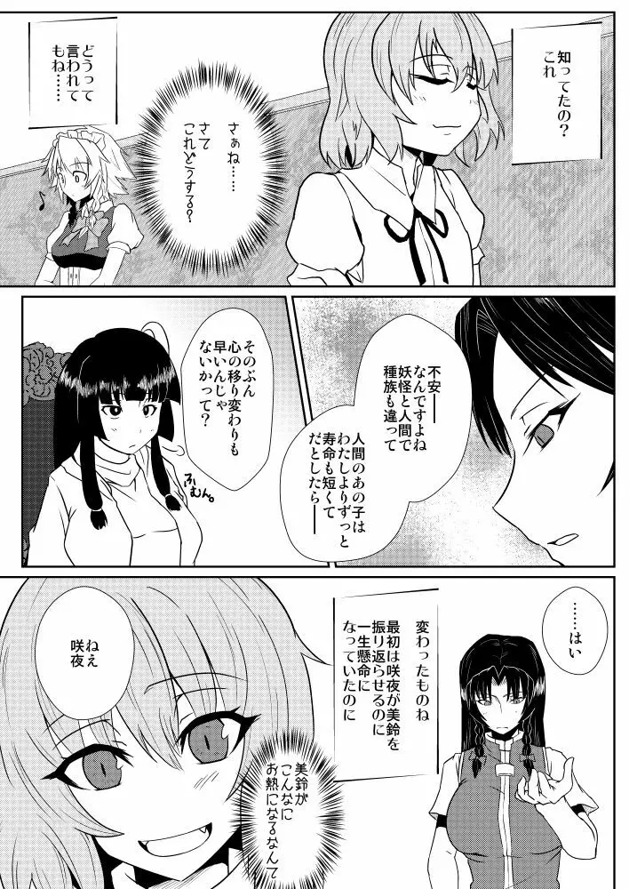 十六夜咲夜の発情期IIII - page7