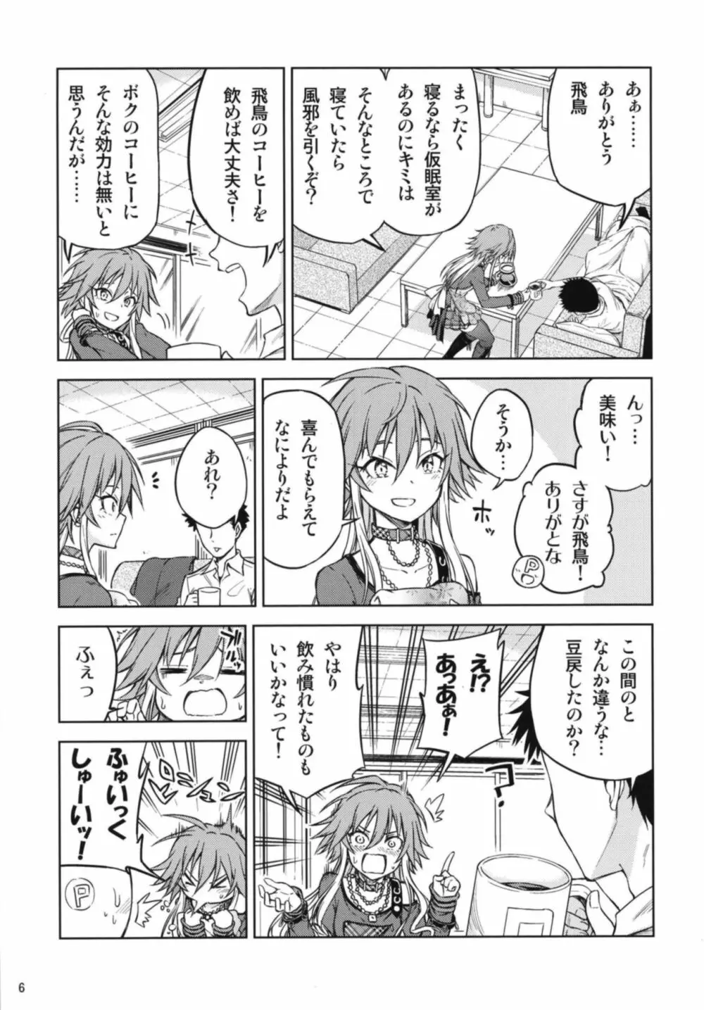 侵蝕スルセカイ - page6