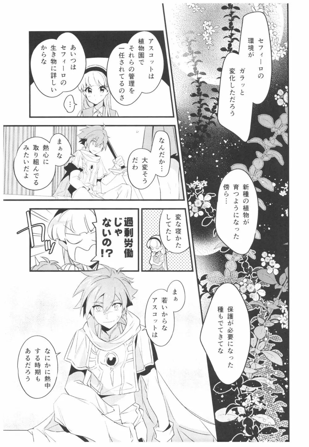 透明の魔法 - page6