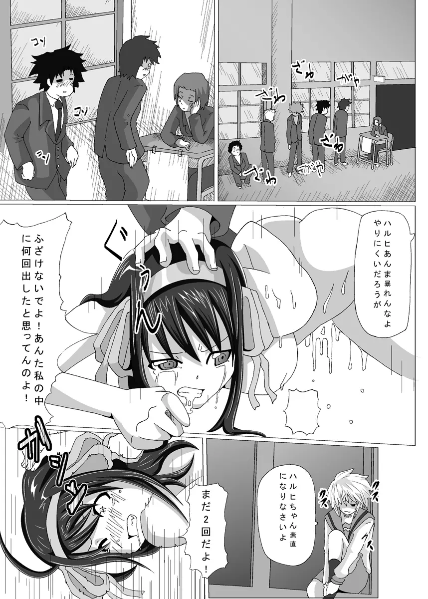 触手陵辱vol,2+ ・長門○希・ - page29