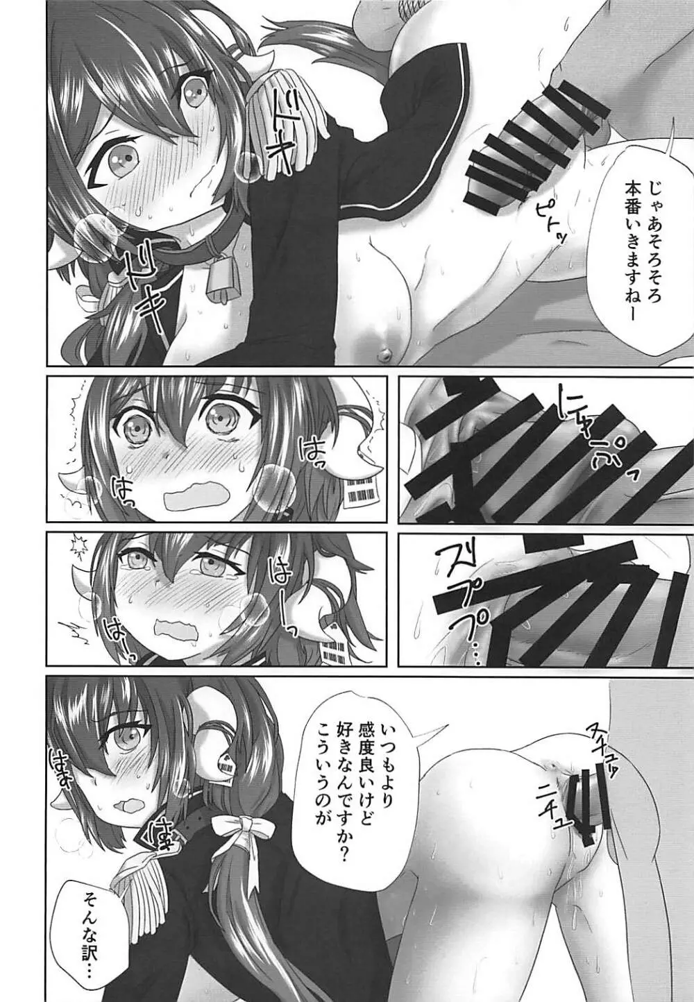 三笠さんとちょっとだけ拘束プレイとかする本 - page11