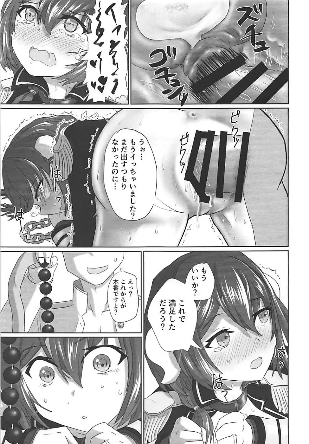 三笠さんとちょっとだけ拘束プレイとかする本 - page12