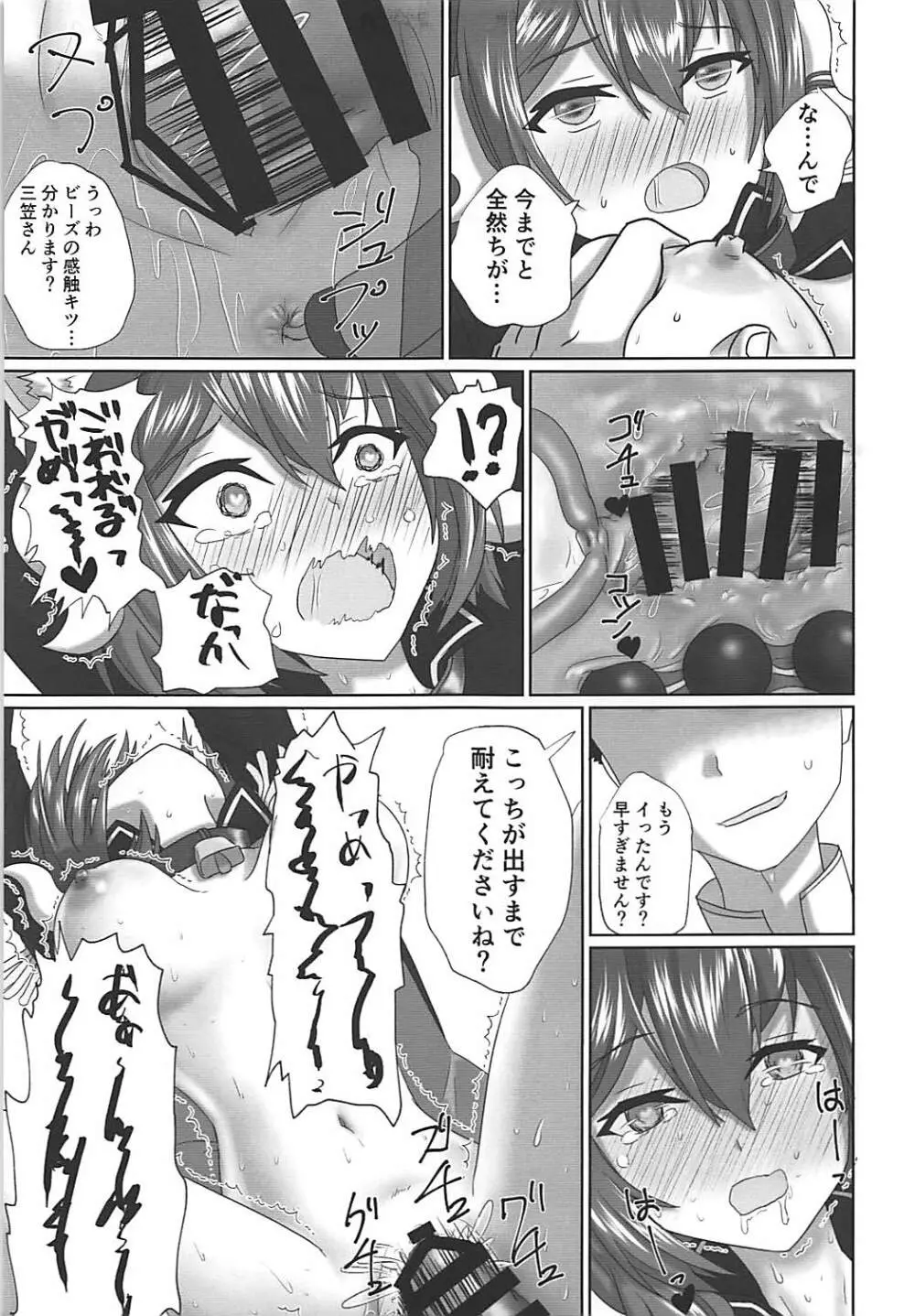 三笠さんとちょっとだけ拘束プレイとかする本 - page16