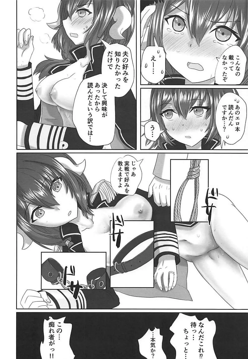 三笠さんとちょっとだけ拘束プレイとかする本 - page7