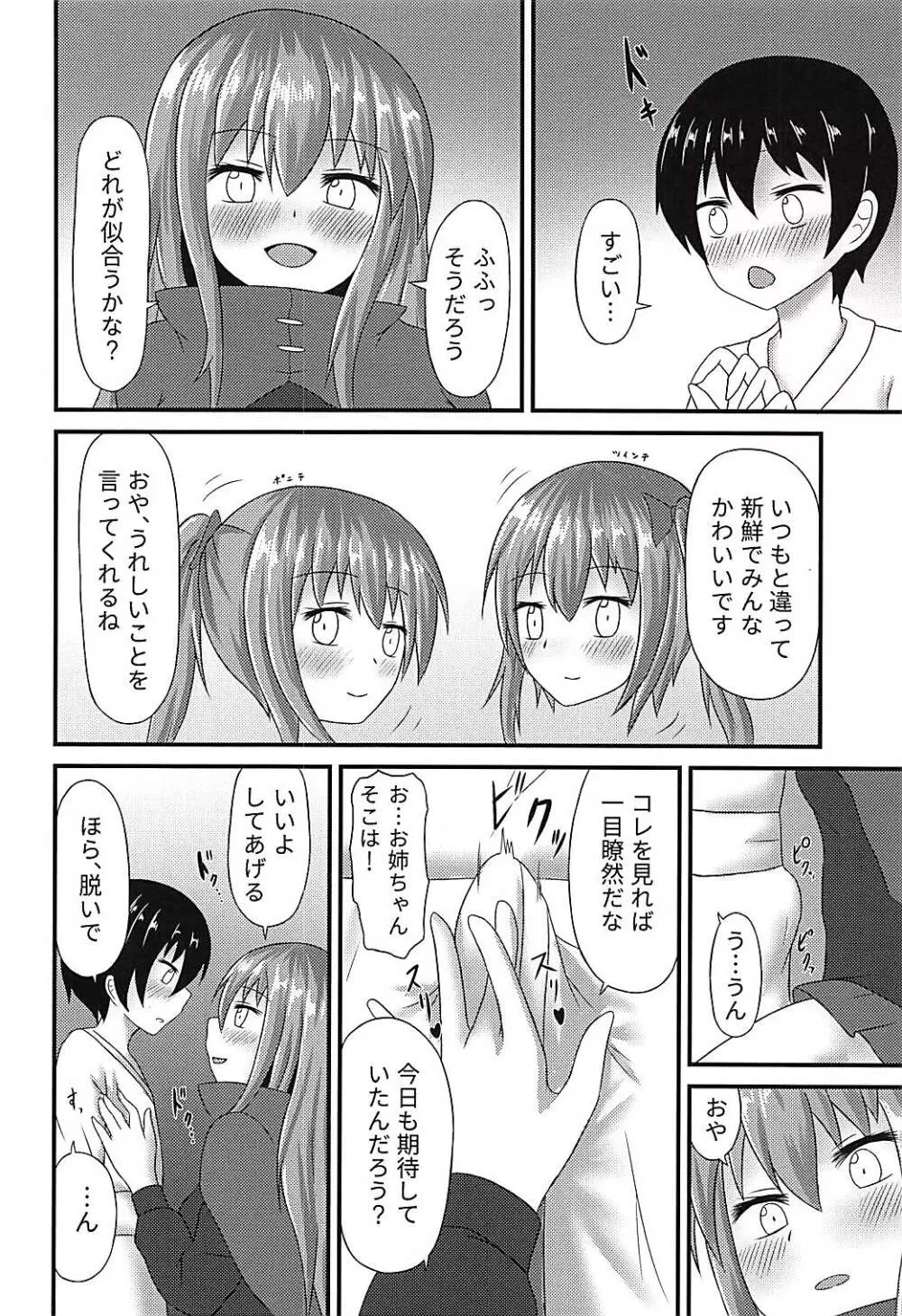 ばんきお姉ちゃんと首取れっクス - page6