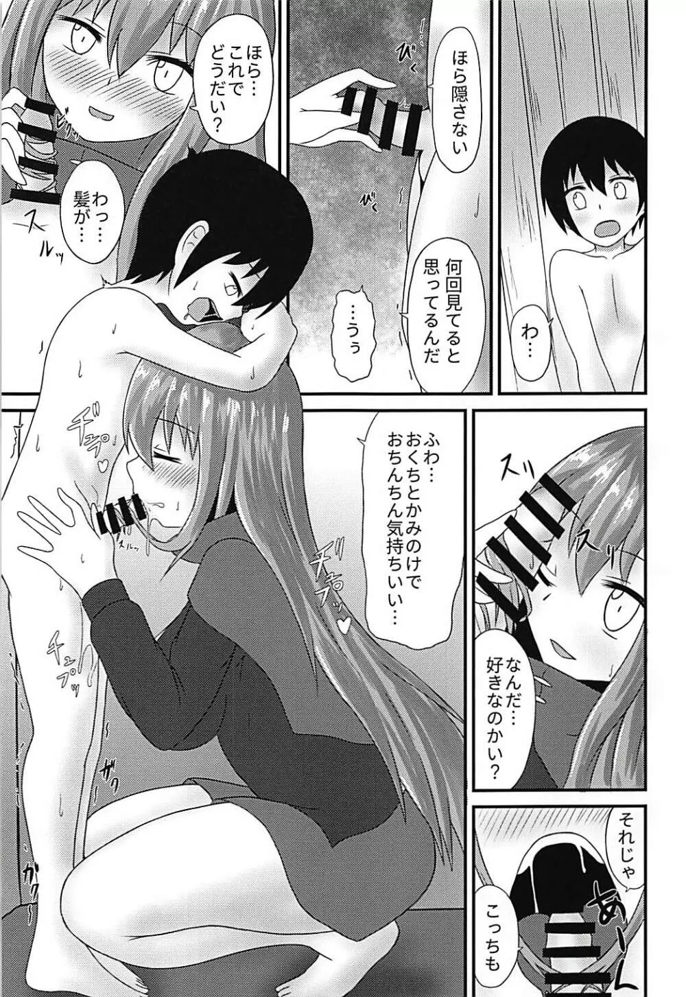 ばんきお姉ちゃんと首取れっクス - page7