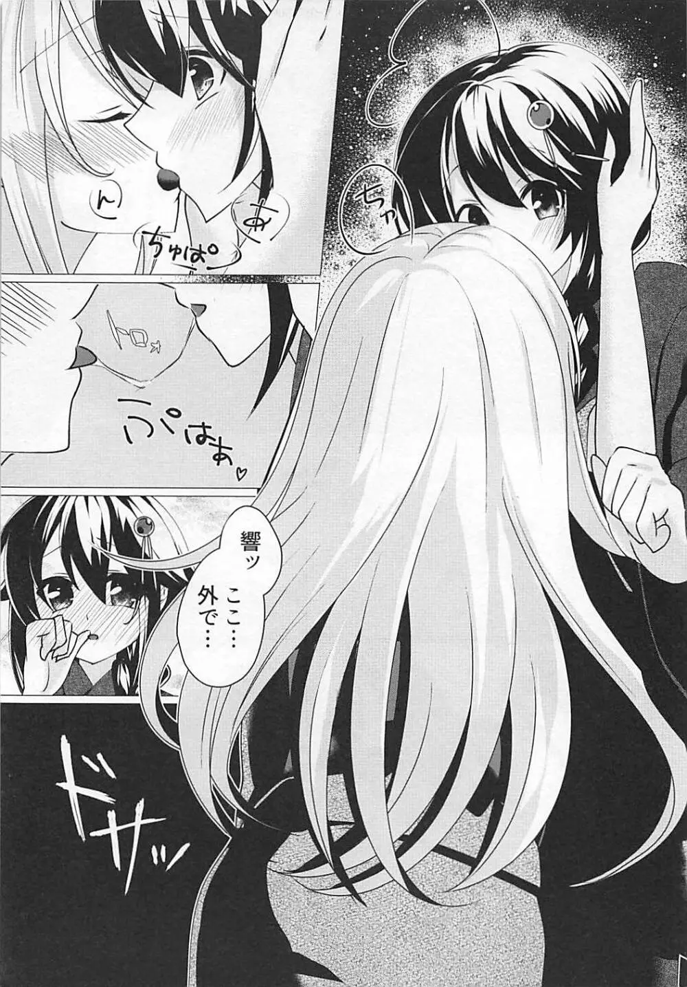 花火を見る時雨がすごく愛おしくて。 - page14