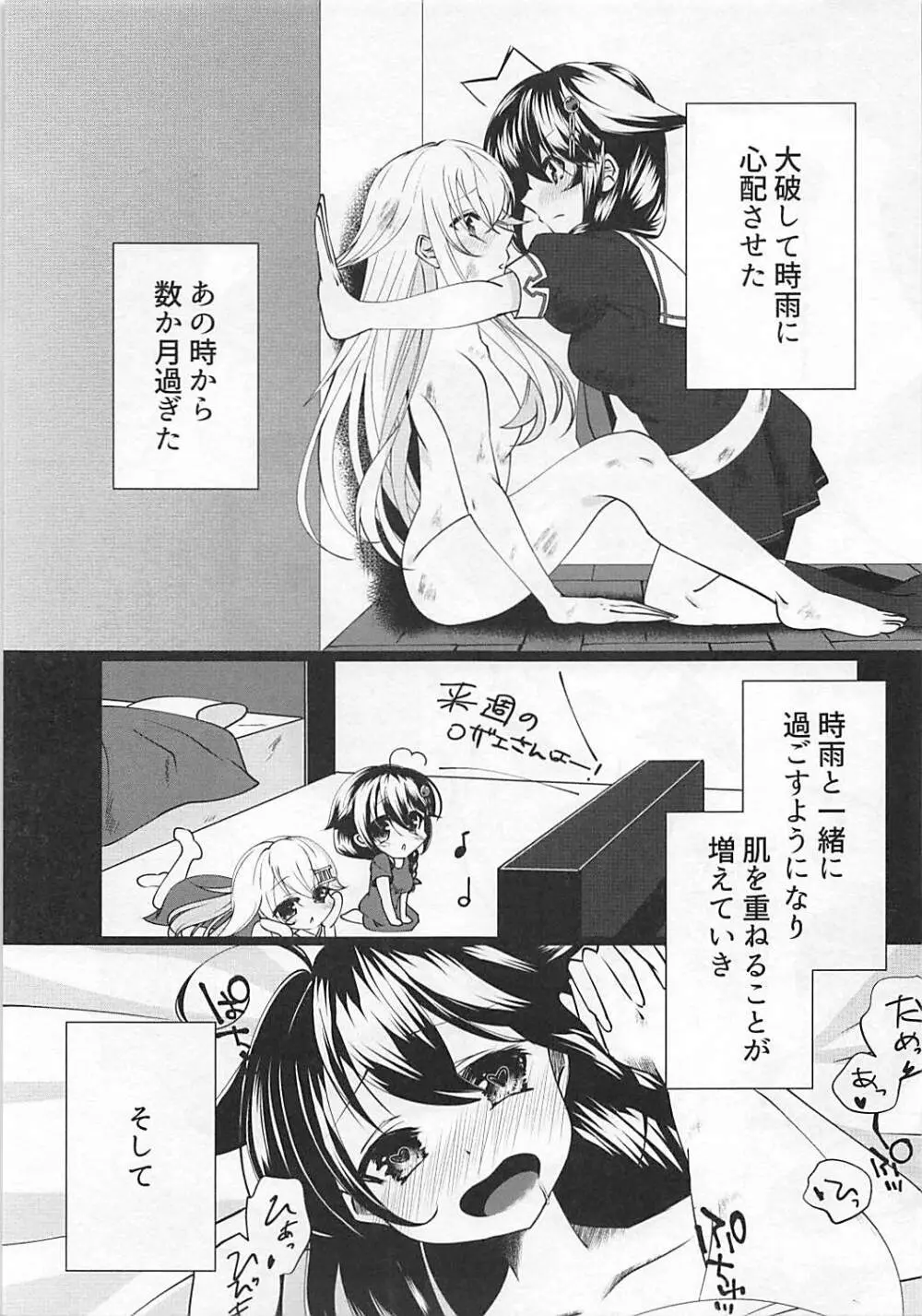 花火を見る時雨がすごく愛おしくて。 - page2