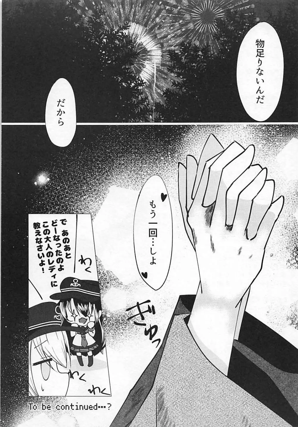 花火を見る時雨がすごく愛おしくて。 - page24