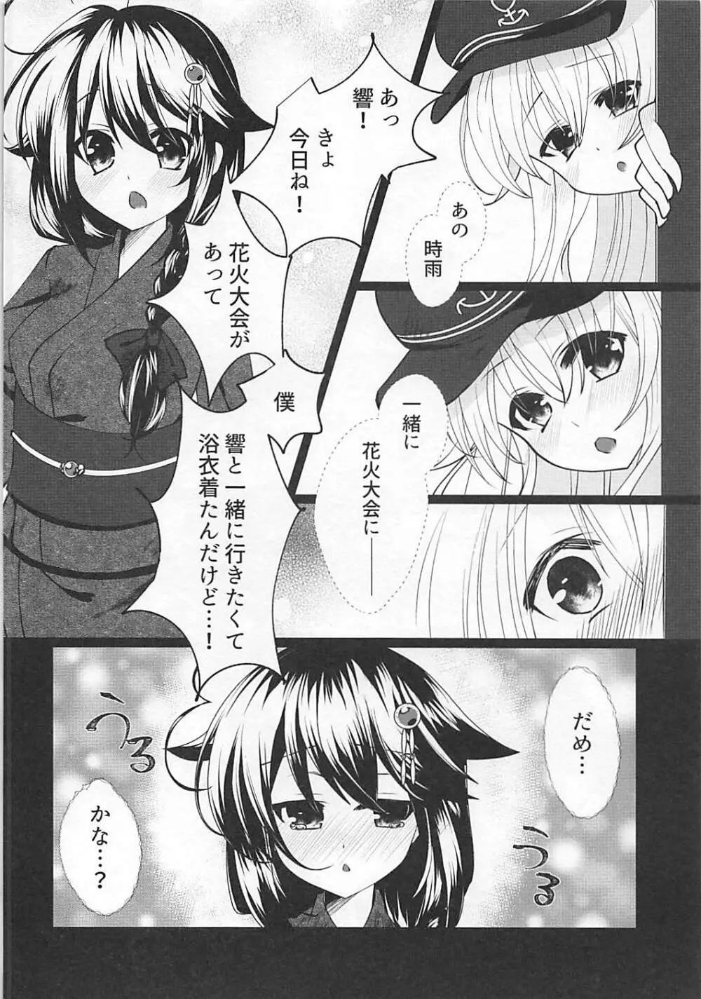 花火を見る時雨がすごく愛おしくて。 - page5