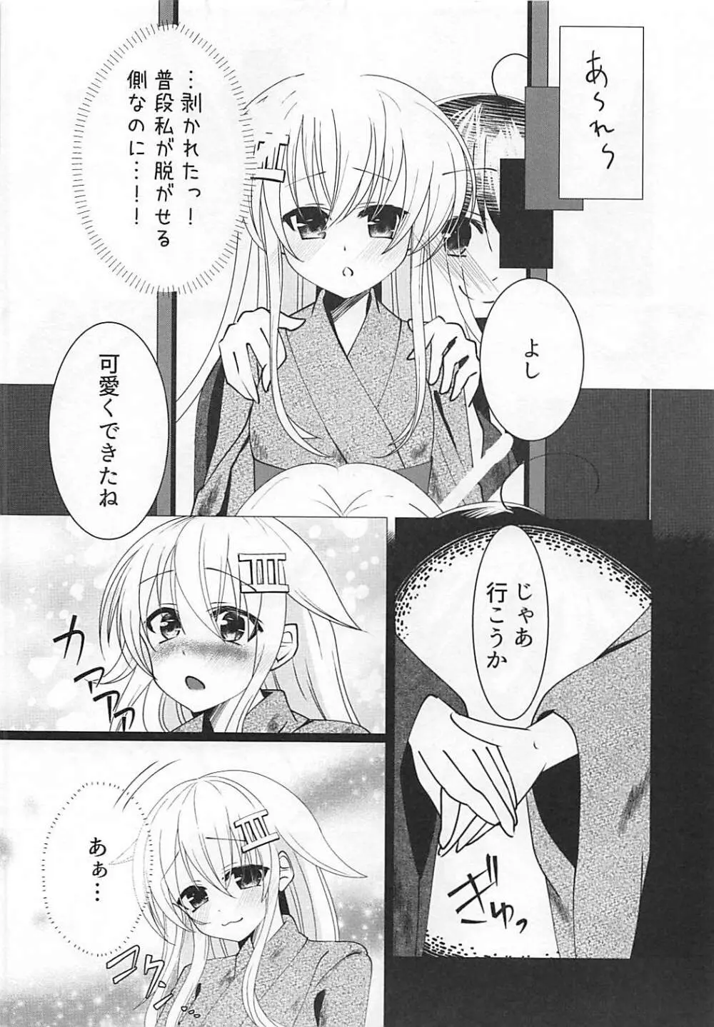 花火を見る時雨がすごく愛おしくて。 - page7