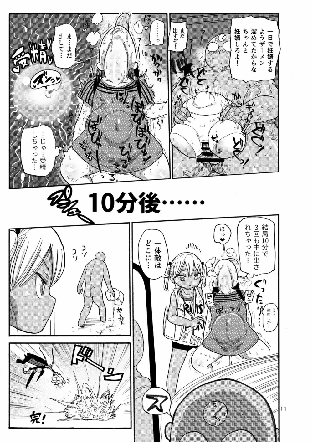 ようせいのまほうしょうじょ2 - page10