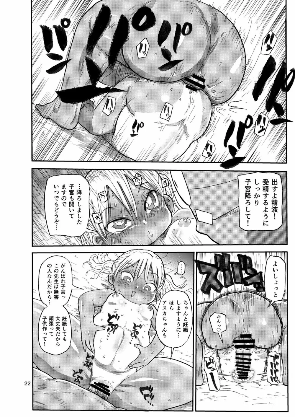 ようせいのまほうしょうじょ2 - page21