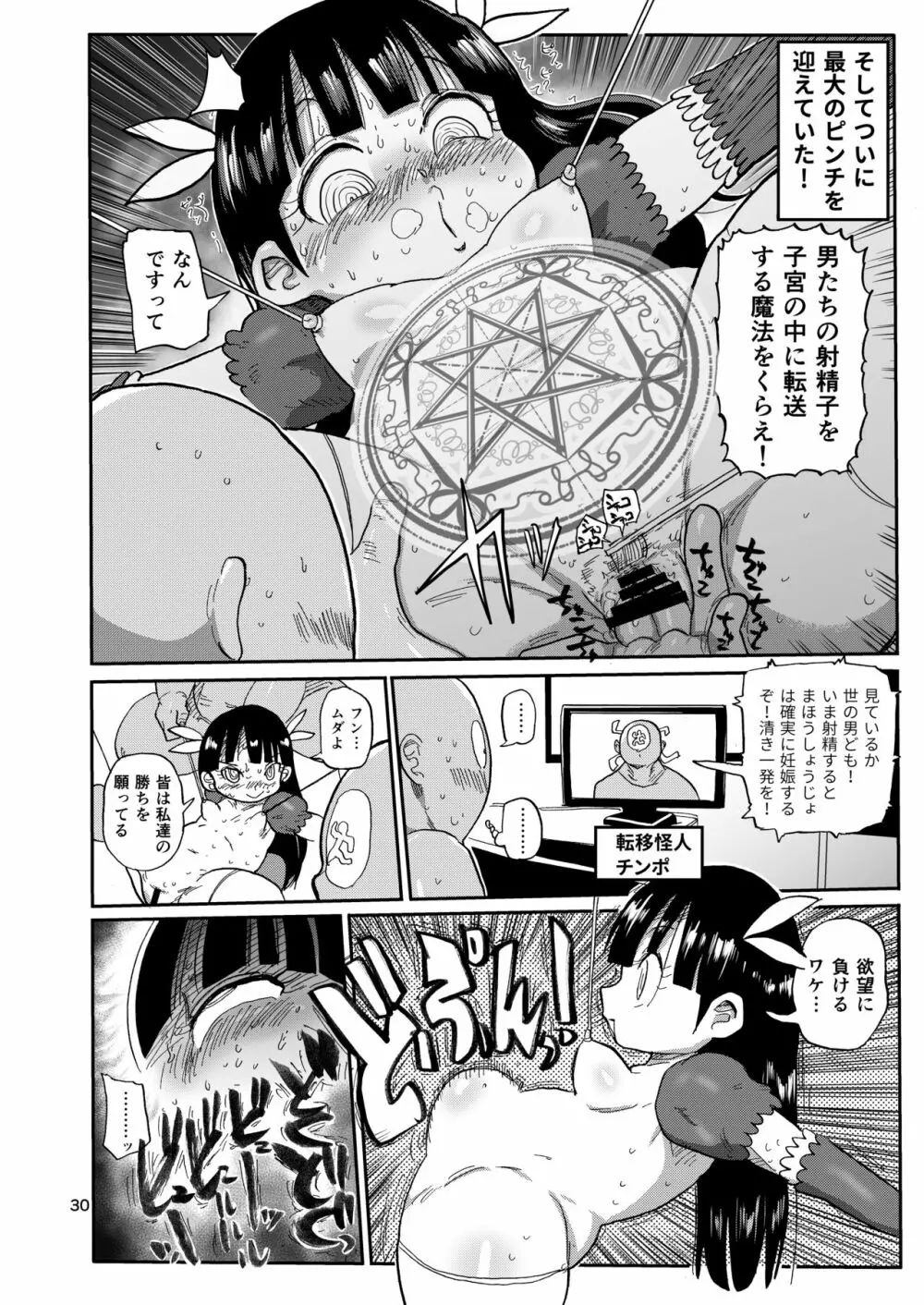 ようせいのまほうしょうじょ2 - page29