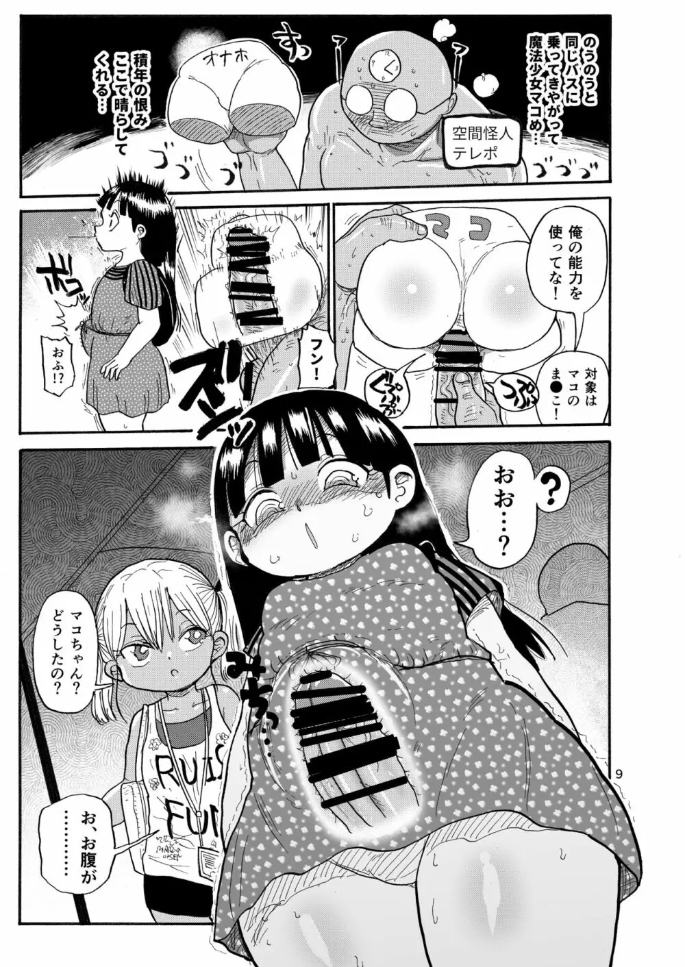 ようせいのまほうしょうじょ2 - page8