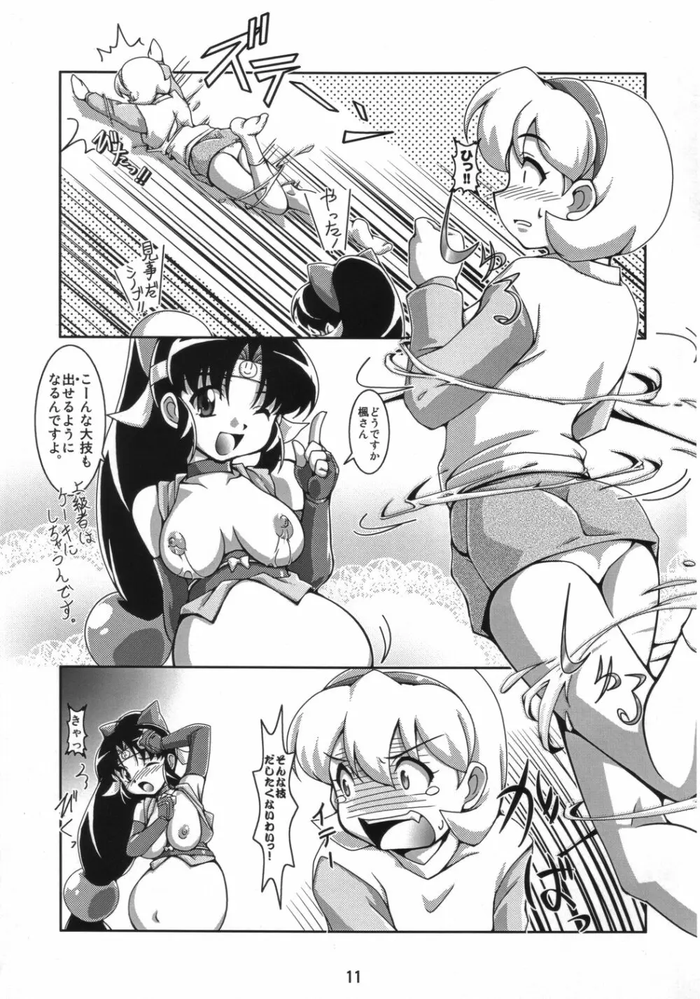 妊娠シノブ伝説 - page10