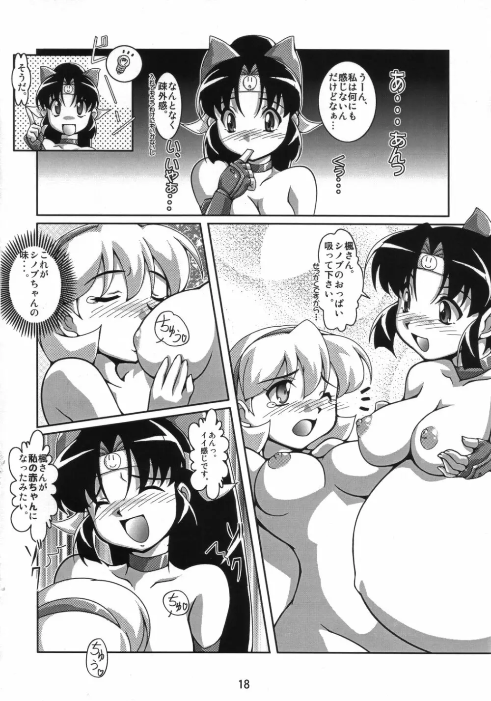 妊娠シノブ伝説 - page17