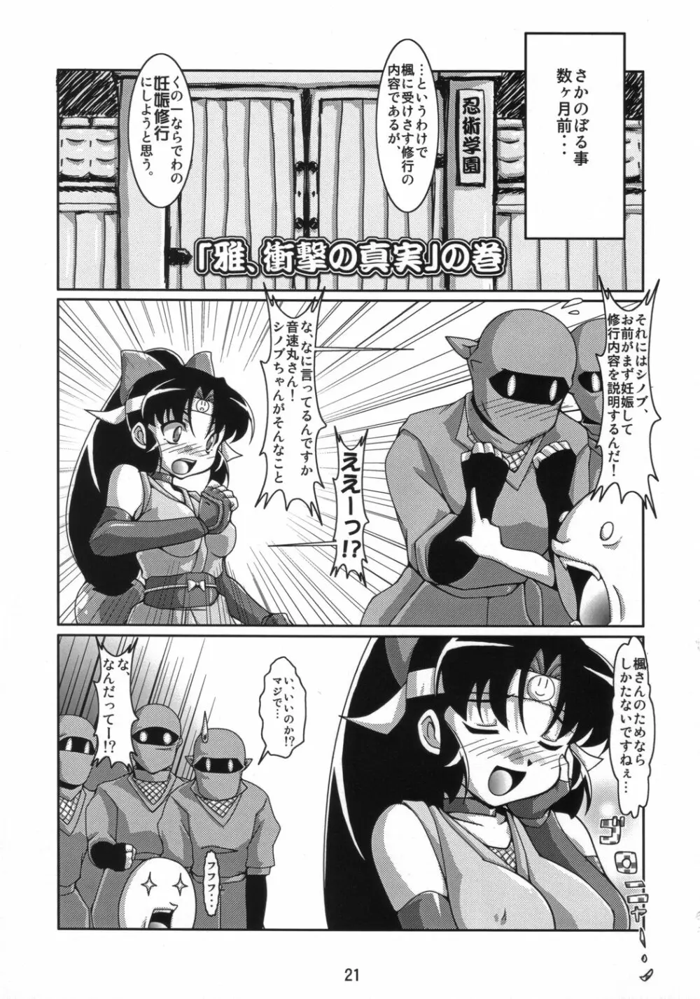 妊娠シノブ伝説 - page20