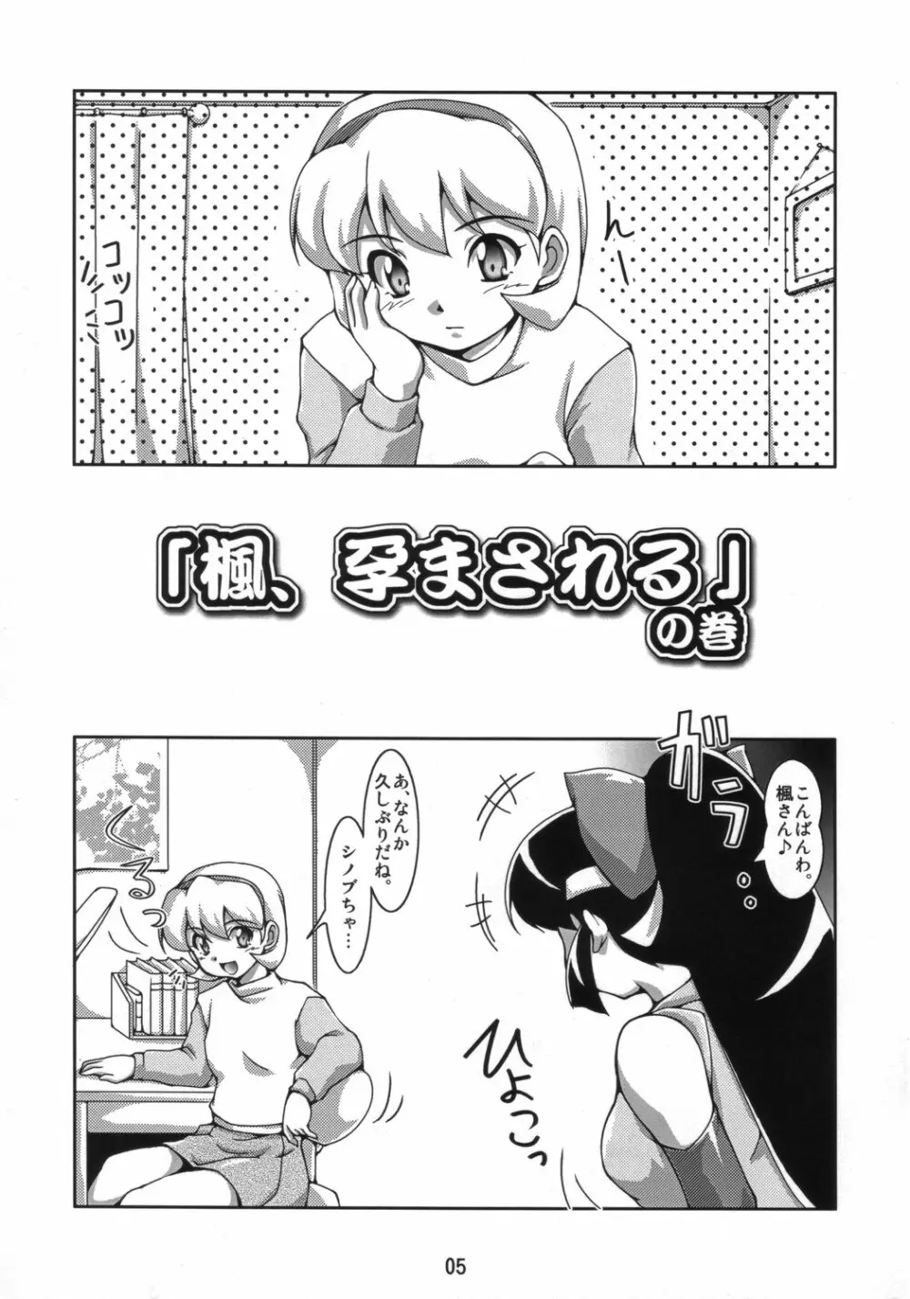 妊娠シノブ伝説 - page4