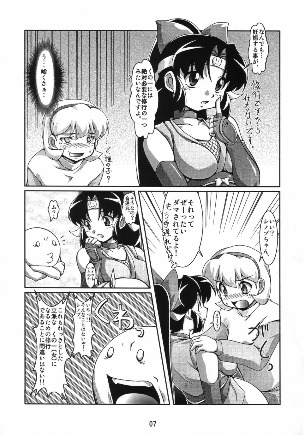 妊娠シノブ伝説 - page6