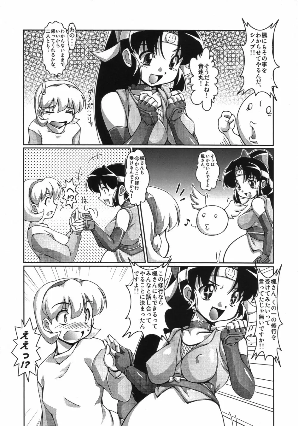 妊娠シノブ伝説 - page7