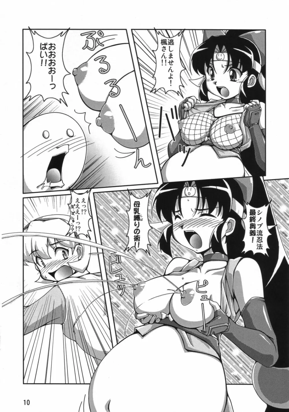 妊娠シノブ伝説 - page9