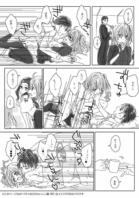 (Noah] Homu guda ♀ tsume awase(Fate/Grand Order) - page20